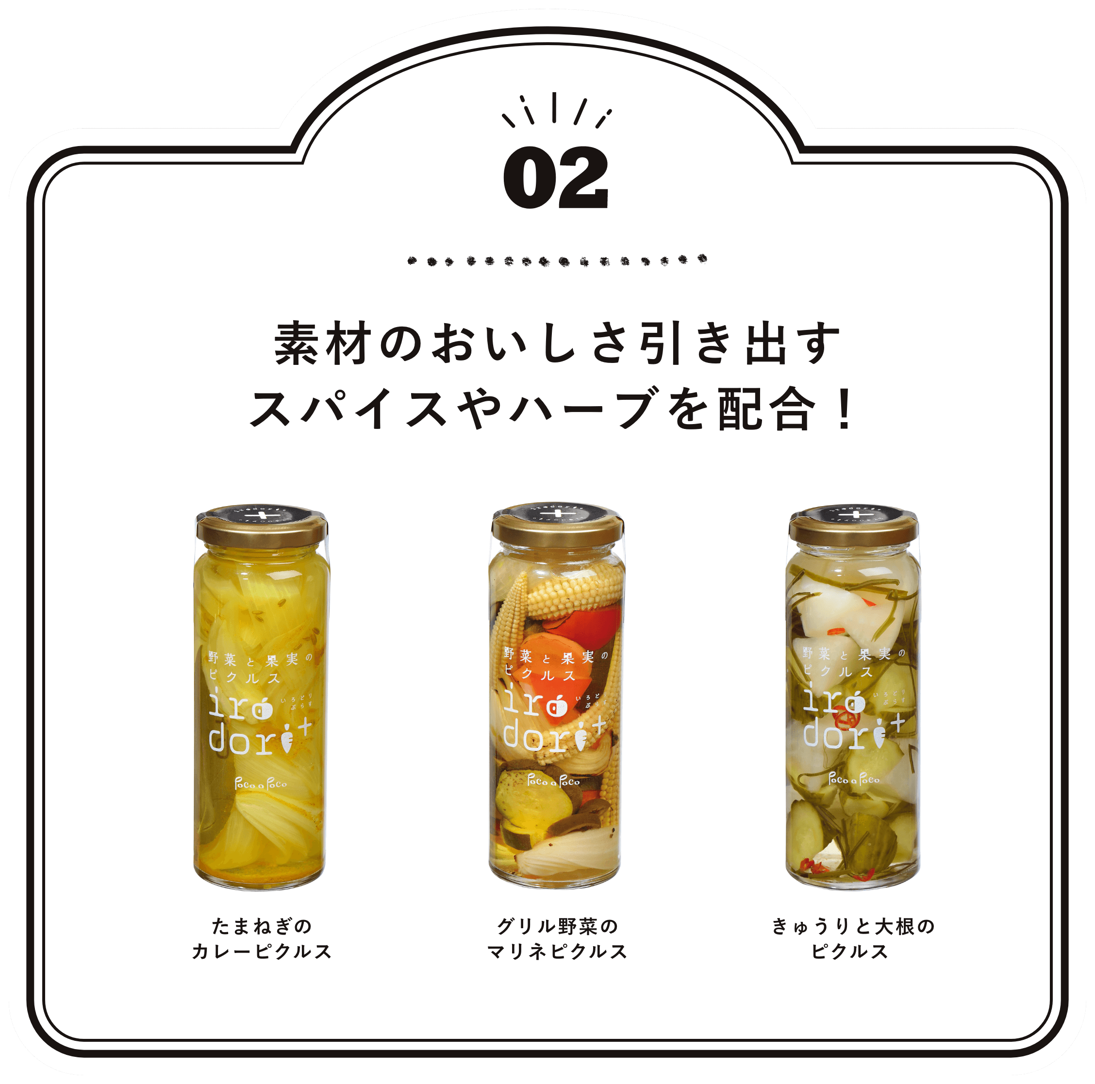 02 素材のおいしさ引き出すスパイスやハーブを配合！